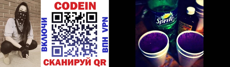 Кодеин Purple Drank Киржач