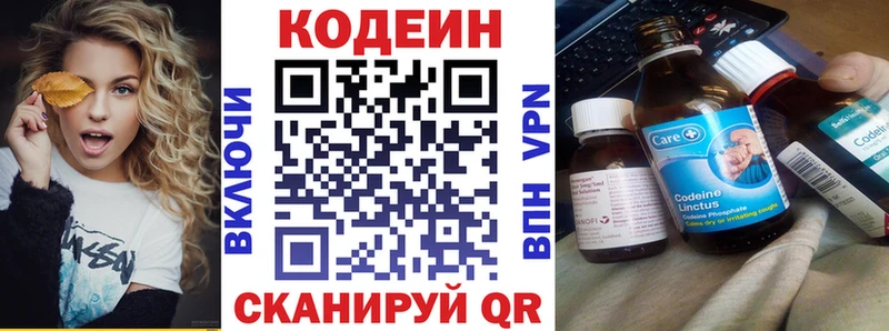 Codein напиток Lean (лин)  Киржач 